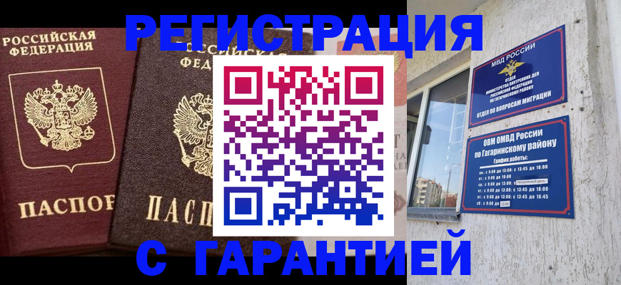временная регистрация гарантия в Вышнем Волочке