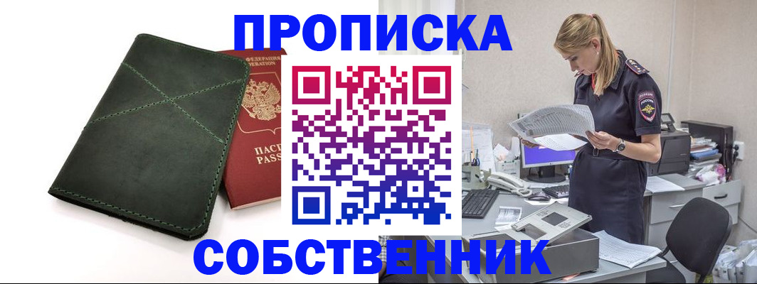 прописка 2025 в Вышнем Волочке