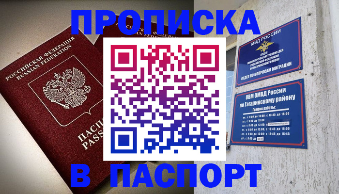 временная регистрация купить в Вышнем Волочке